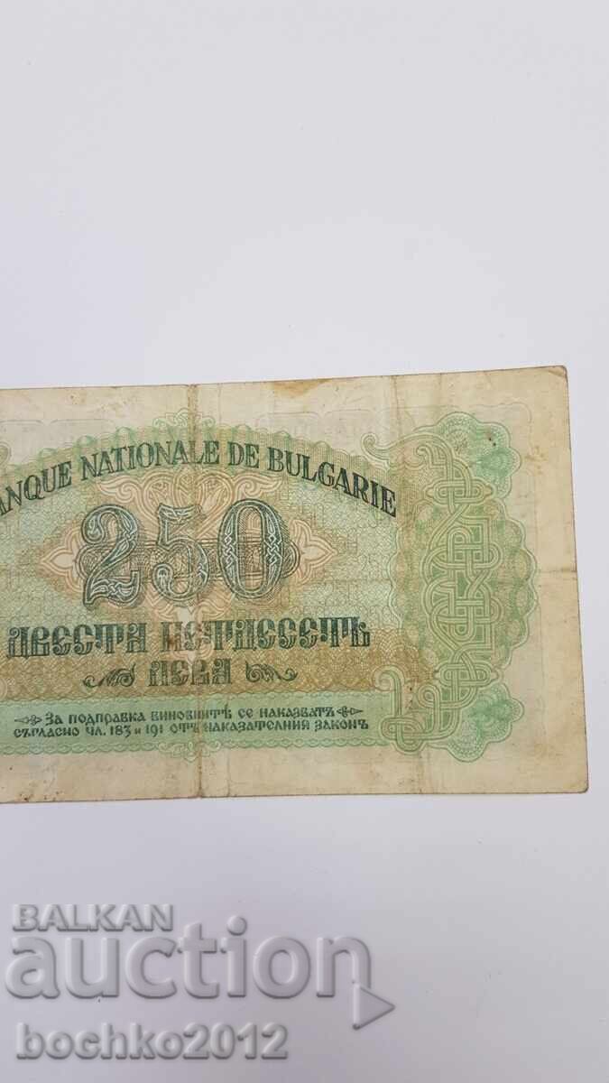 Συλλεκτικό βουλγαρικό τραπεζογραμμάτιο 250 BGN 1945 - 6 Συλλεκτικό βουλγαρικό τραπεζογραμμάτιο 250 BGN 1945 - 6