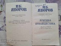 ✅CRITICISM, JOURNALISM - PEYO YAVOROV - VOLUME 4 ❗