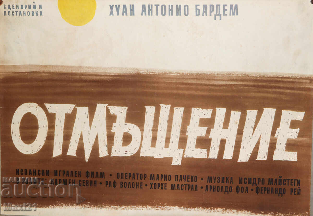 "Αφίσα ταινίας "Otmŭshtenie" Ισπανία"