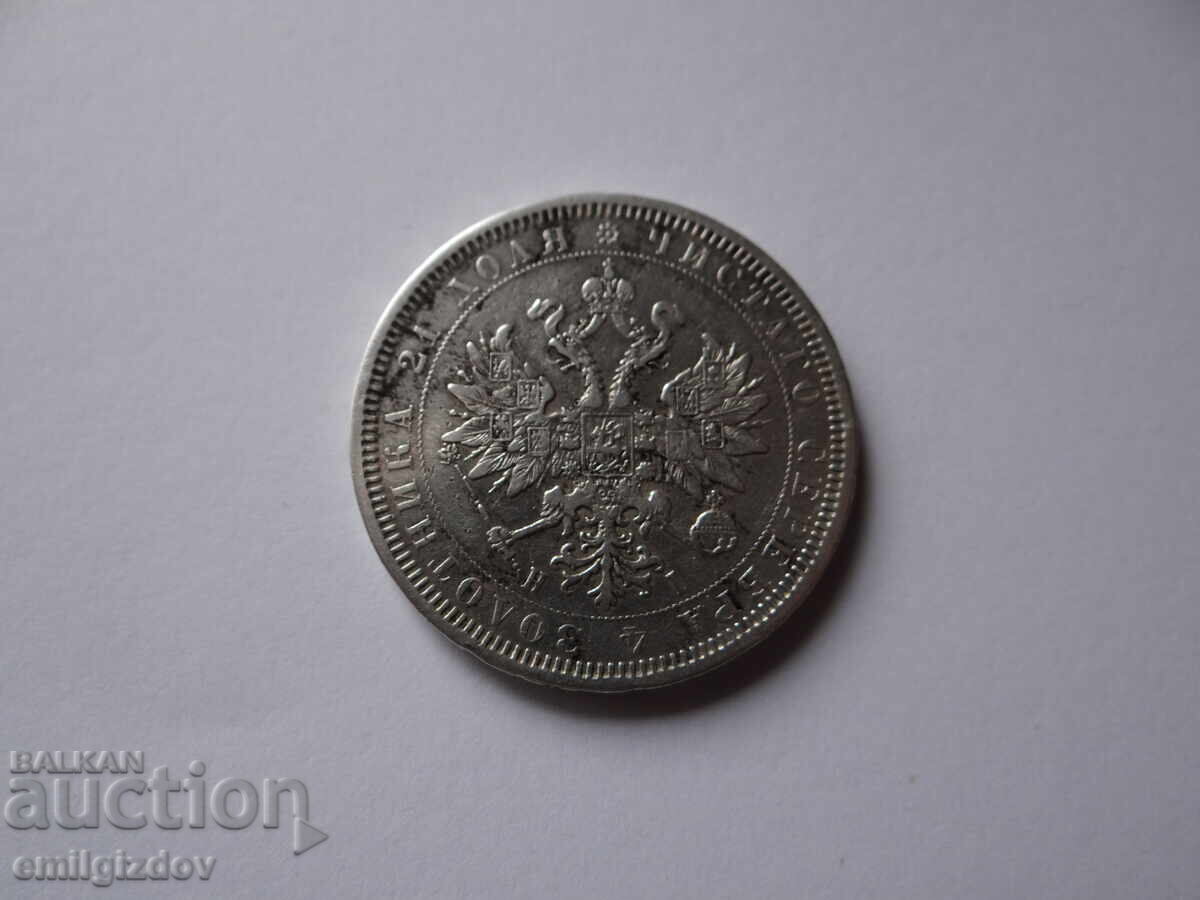 Аукцион Руска империя 1 рубла, 1877 година