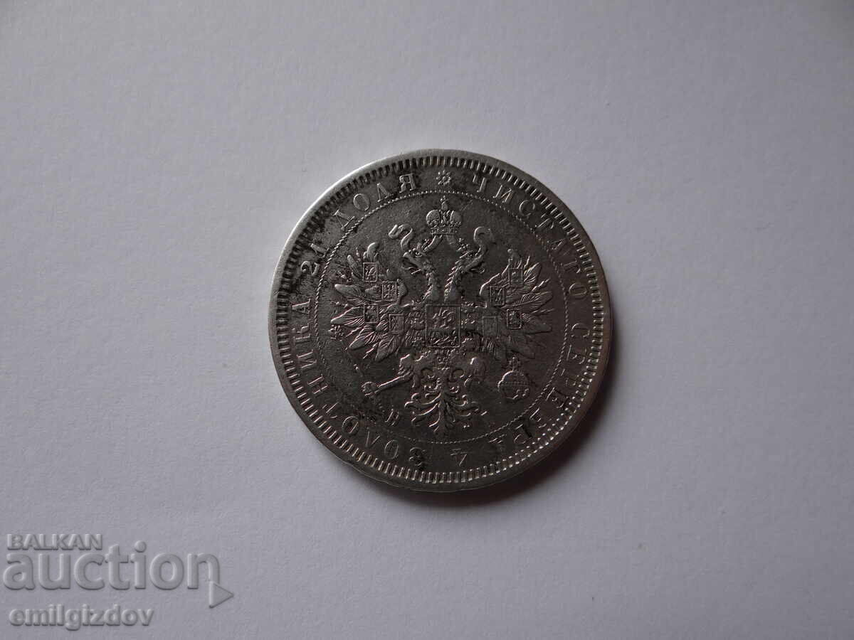 Доставка на Руска империя 1 рубла, 1877 година