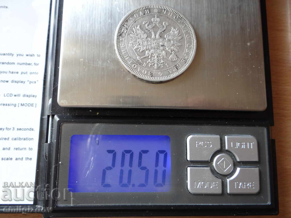 Руска империя 1 рубла, 1877 година - 5