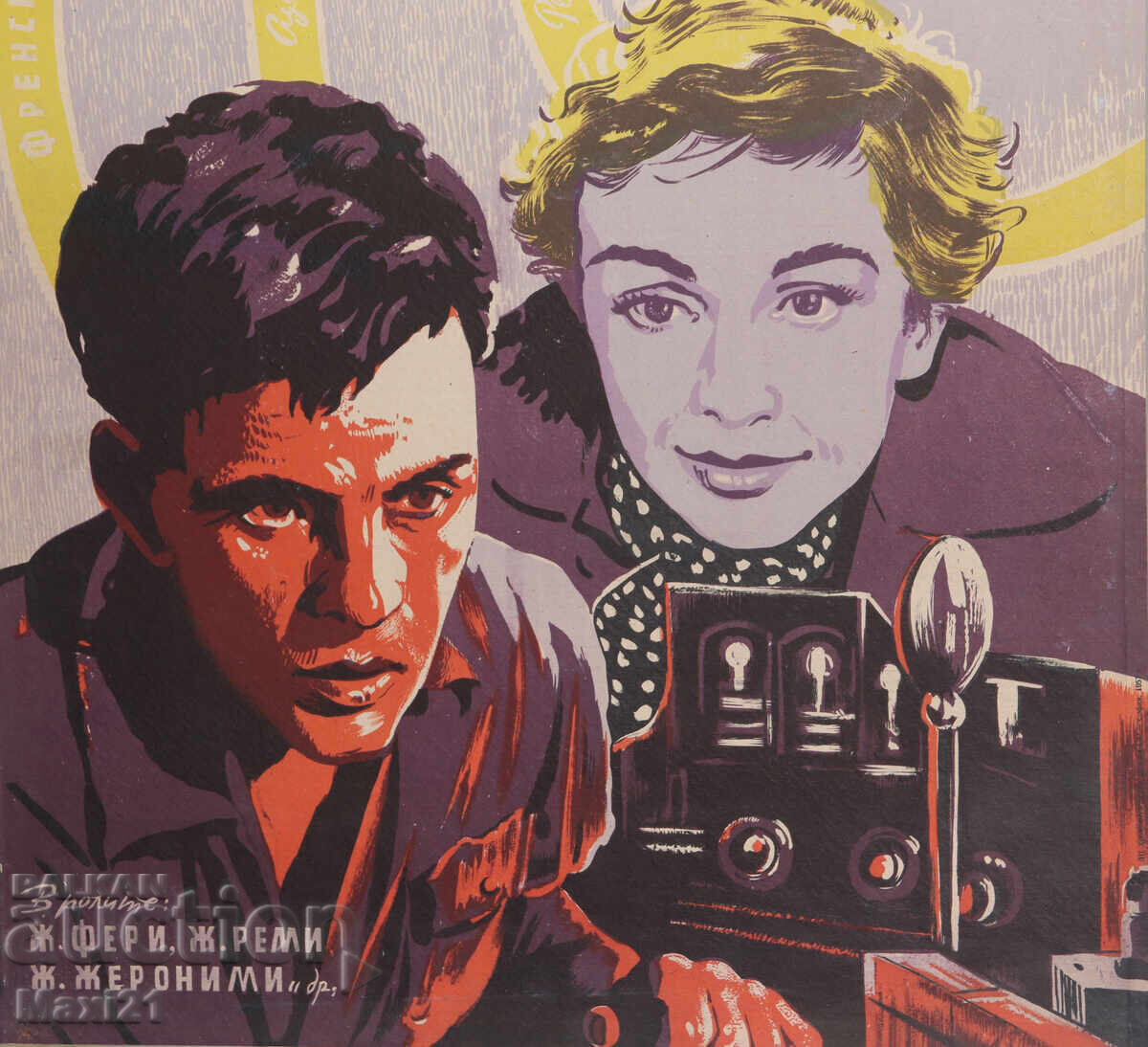 Afiș film "Ako vsichki khora po sveta" Franța - 5