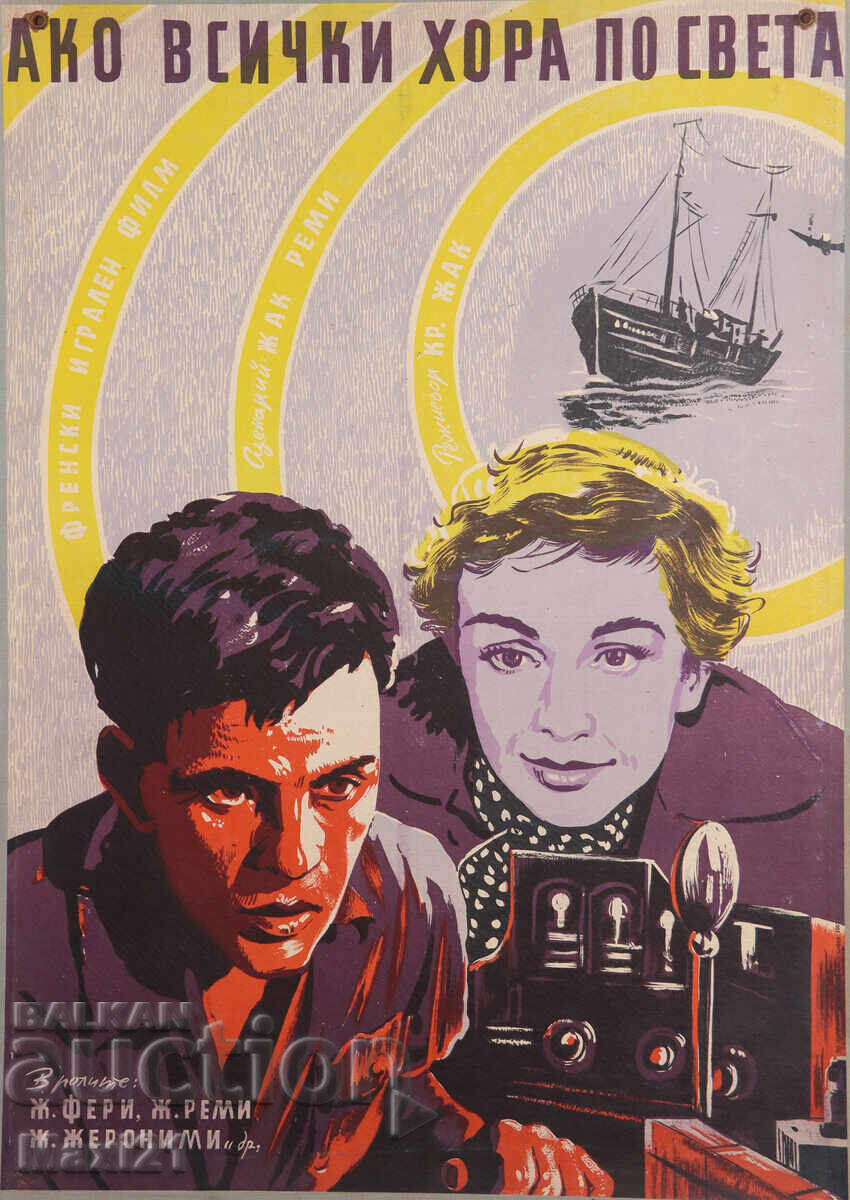 Afiș film "Ako vsichki khora po sveta" Franța