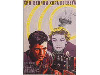 Afiș film "Ako vsichki khora po sveta" Franța