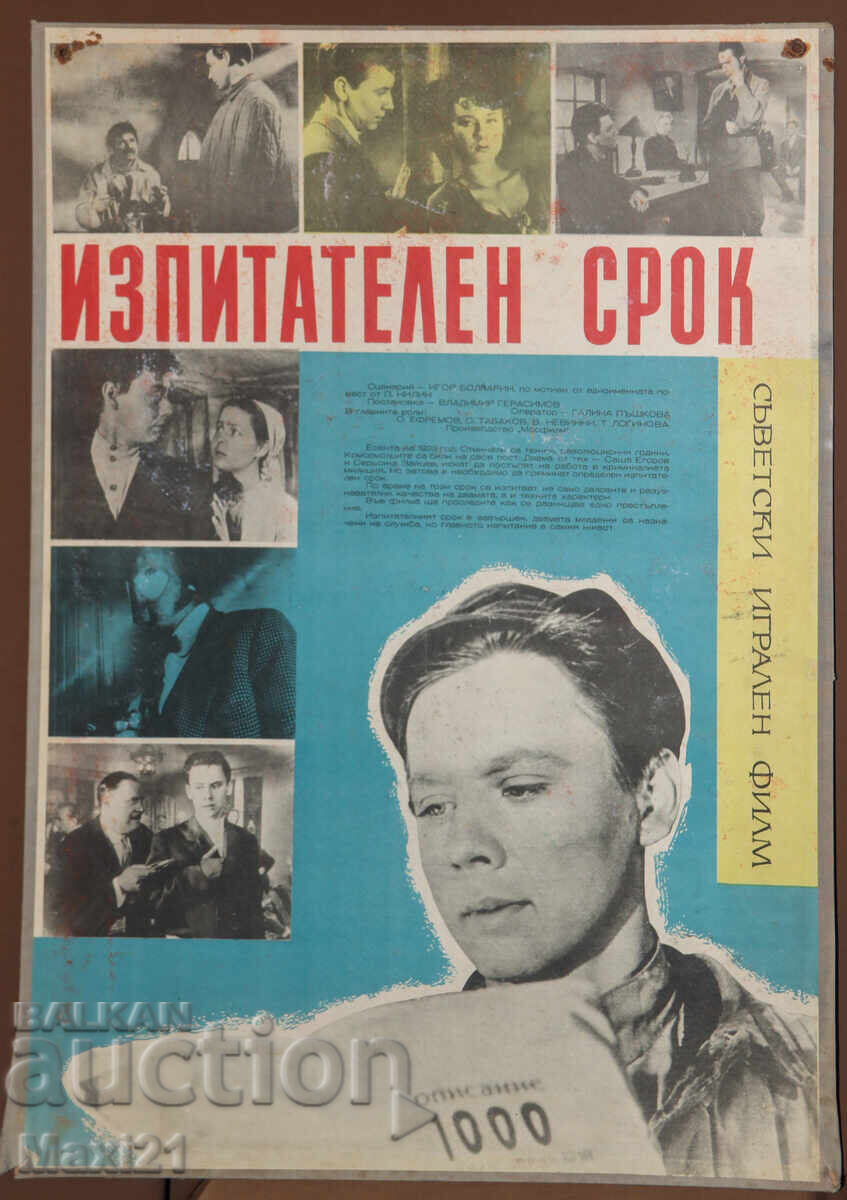 Afiș de film SSSR "Izpitatelen srok" cu preț 200.00 BGN | € 102.26