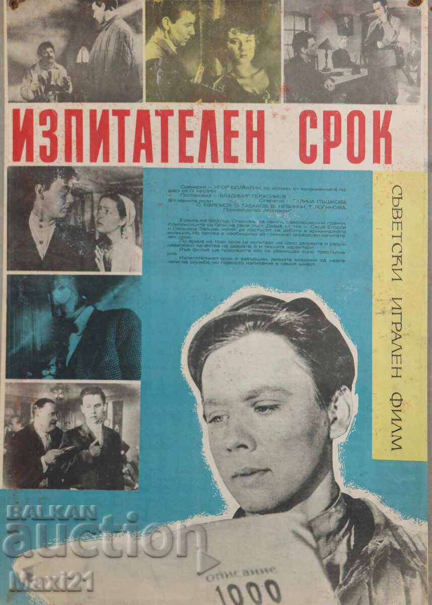 Licitație Afiș de film SSSR "Izpitatelen srok"