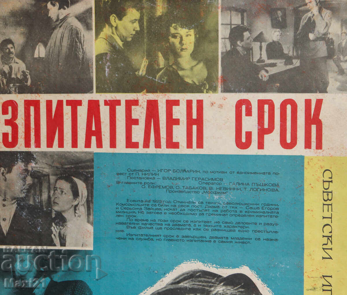 Livrarea Afiș de film SSSR "Izpitatelen srok"