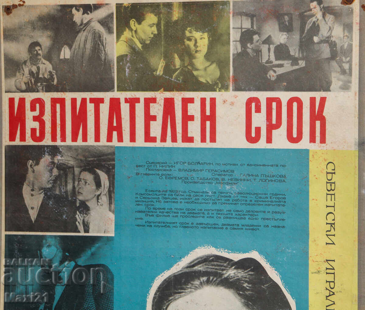 Afiș de film SSSR "Izpitatelen srok" - 6