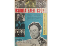 Afiș de film SSSR "Izpitatelen srok"