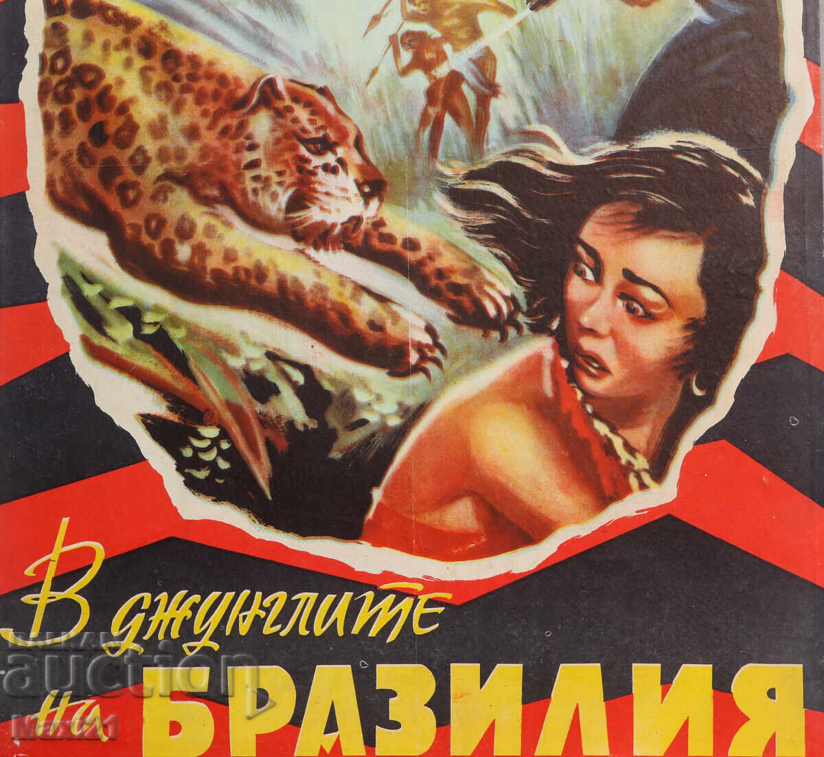 "Στην ζούγκλα της Βραζιλίας" αφίσα ταινίας Ιταλία - 6