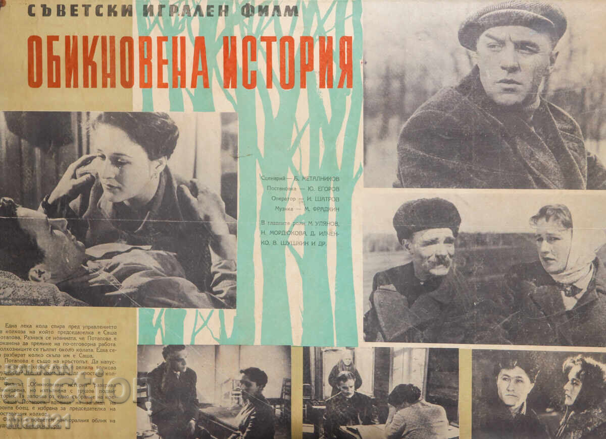 Auction  "Ordinary Story" Soviet Film Poster