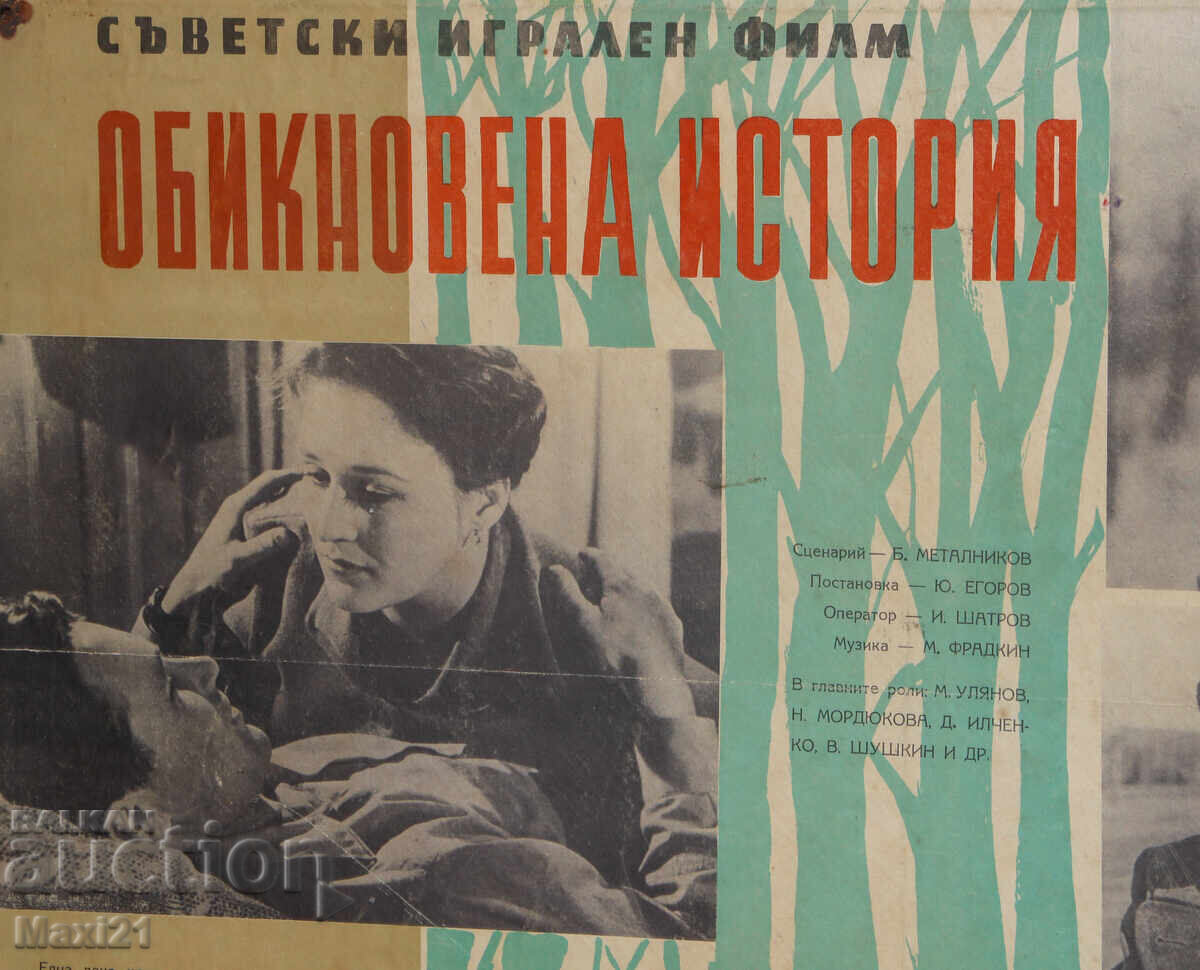 Delivery of "Ordinary Story" Soviet Film Poster
