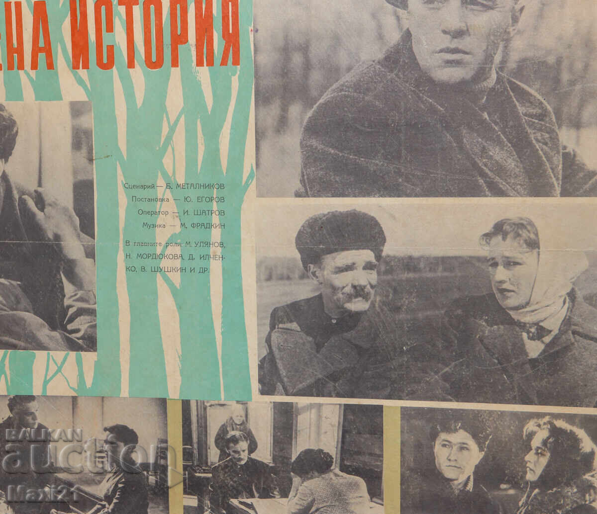 "Ordinary Story" Soviet Film Poster - 5