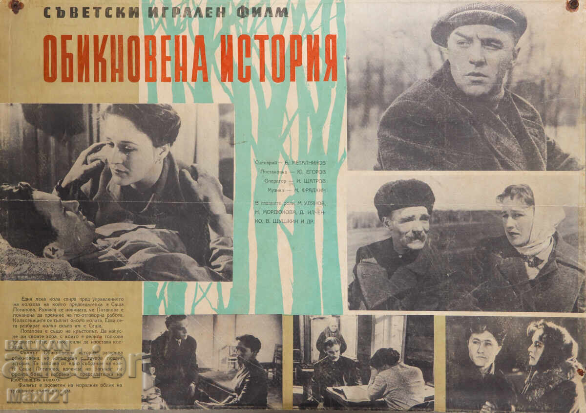"Ordinary Story" Soviet Film Poster