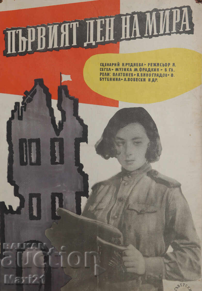 Δημοπρασία "Η πρώτη μέρα της ειρήνης" αφίσα ταινίας ΕΣΣΔ