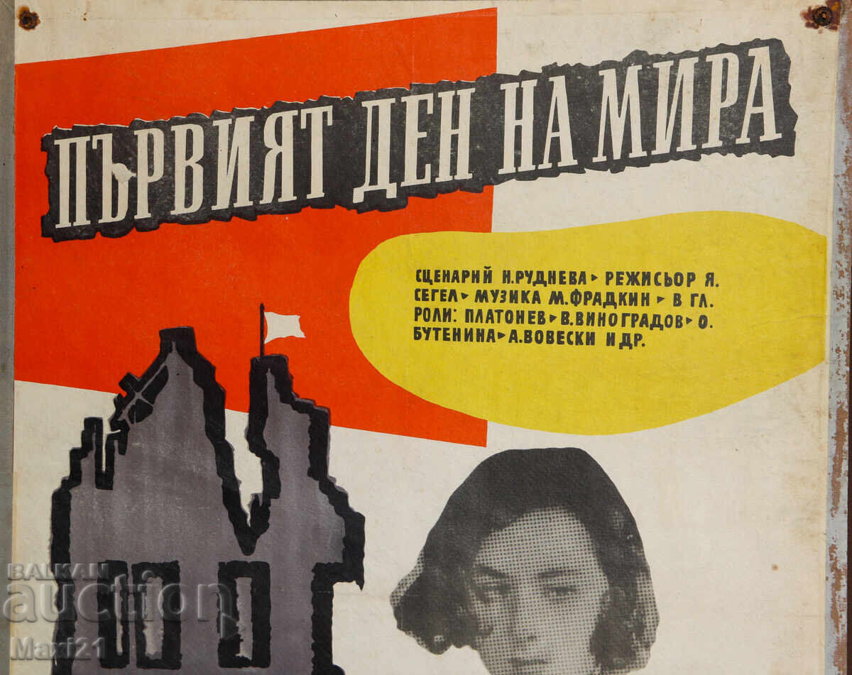 Παράδοση "Η πρώτη μέρα της ειρήνης" αφίσα ταινίας ΕΣΣΔ