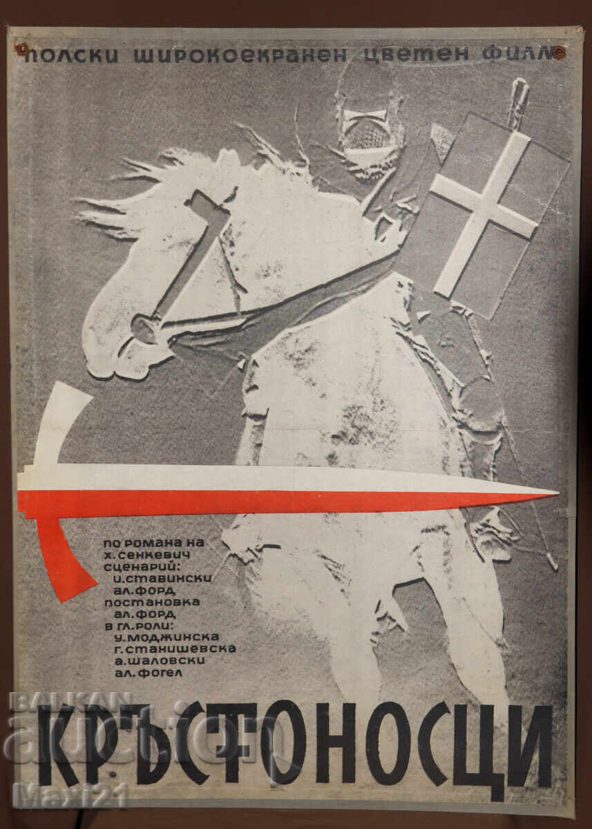 Afiș film "Cruciada" Polonia cu preț 200.00 BGN | € 102.26