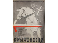 Afiș film "Cruciada" Polonia