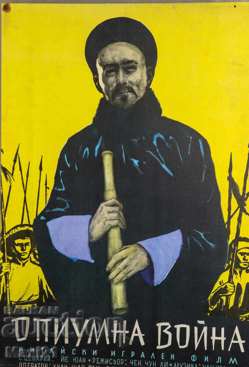 Afiș film "Războiul Opiului" China