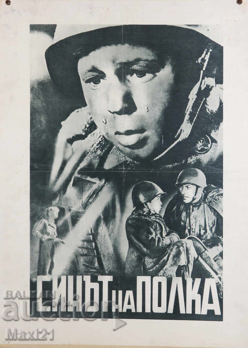 Licitație "Fiul Regimentului" afiș de film URSS