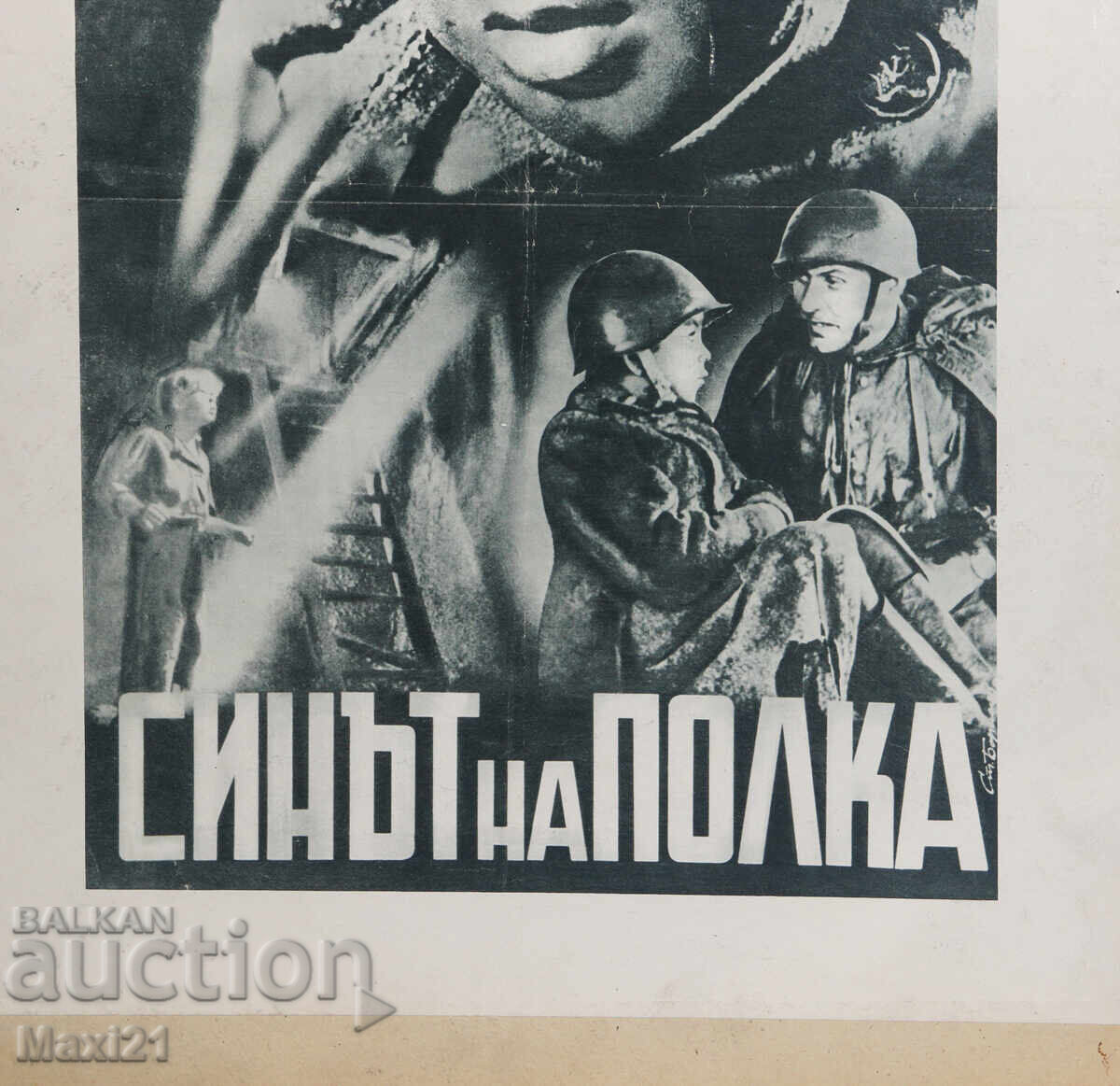 "Fiul Regimentului" afiș de film URSS - 5