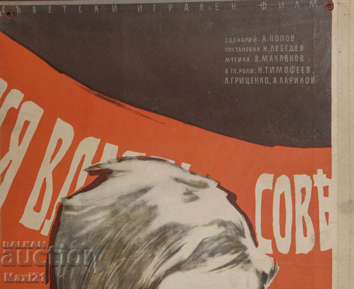 Delivery of "Andreika" Movie Poster USSR