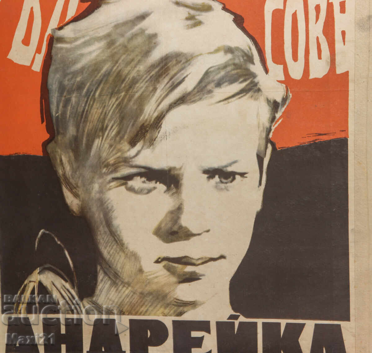 "Andreika" Movie Poster USSR - 5