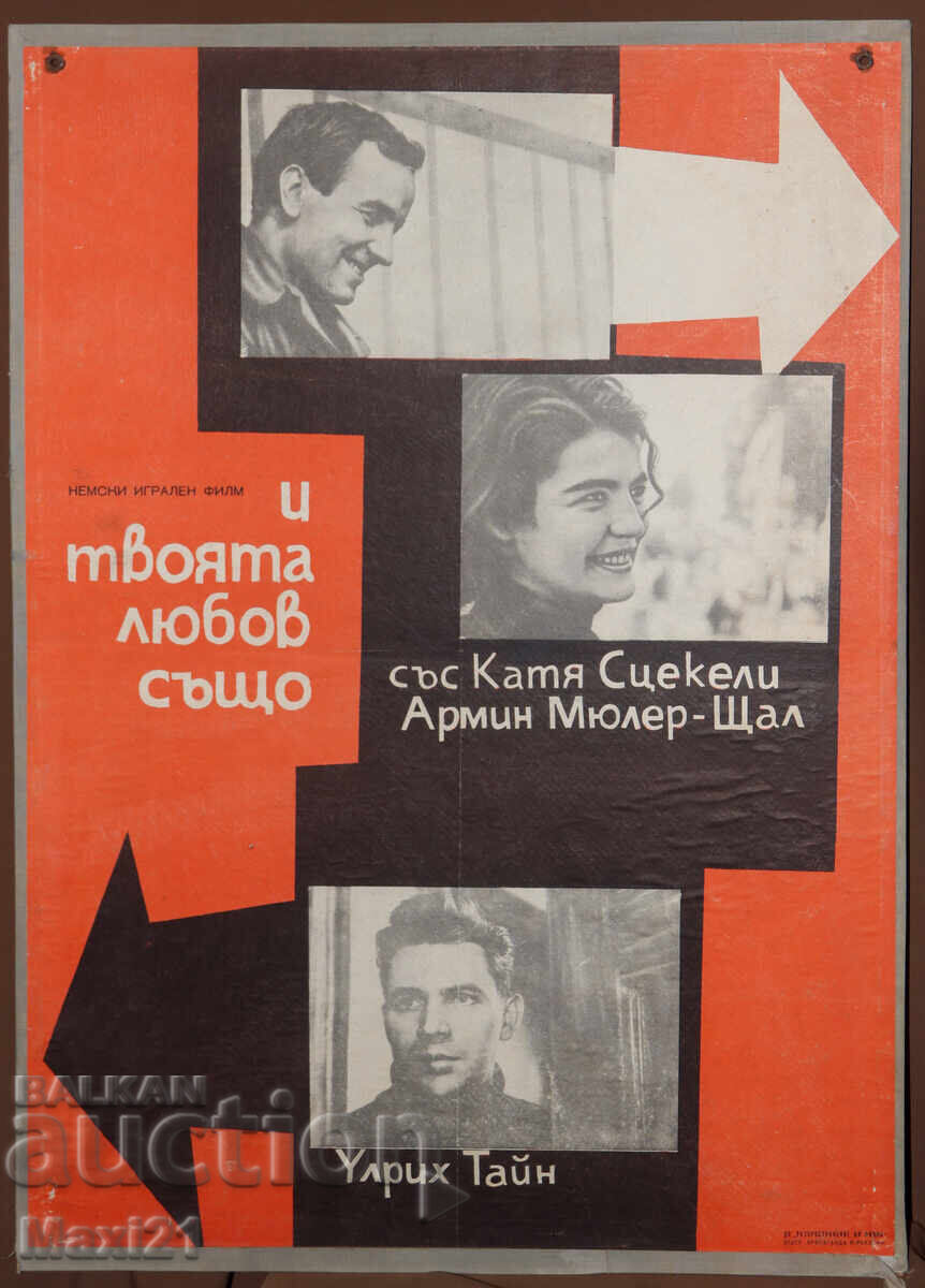 "Κι η αγάπη σου επίσης" αφίσα ταινίας Γερμανία με τιμή 200.00 BGN | € 102.26