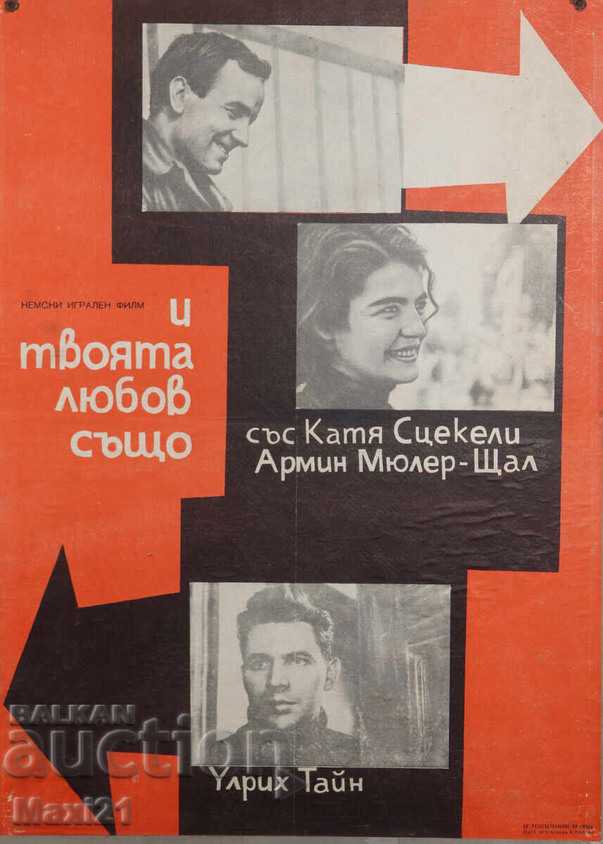 Δημοπρασία "Κι η αγάπη σου επίσης" αφίσα ταινίας Γερμανία