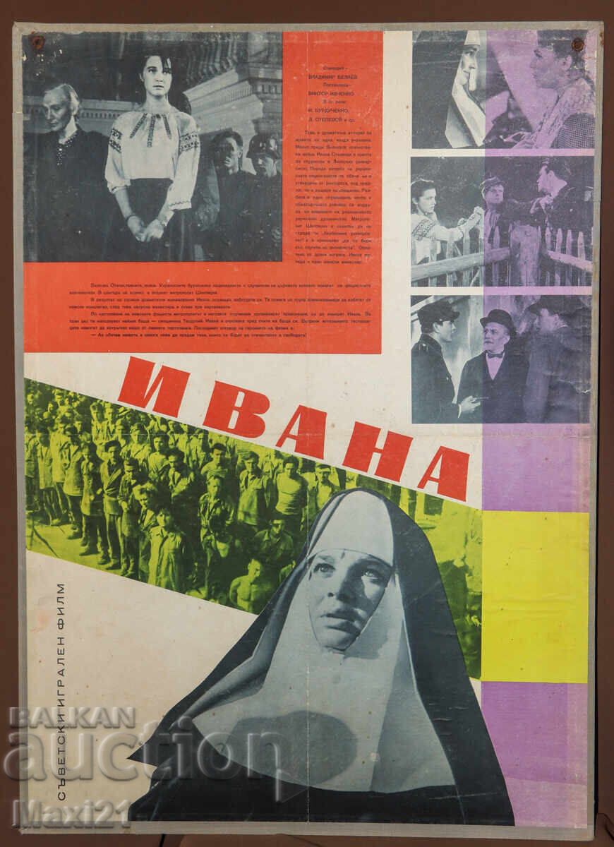 "Ивана" филмов плакат СССР с цена 200.00 лв. | € 102.26