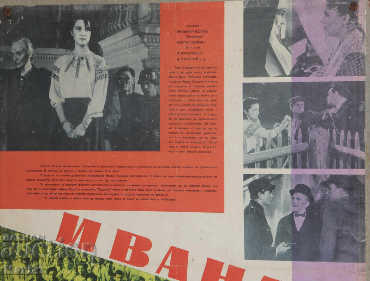 Доставка на "Ивана" филмов плакат СССР
