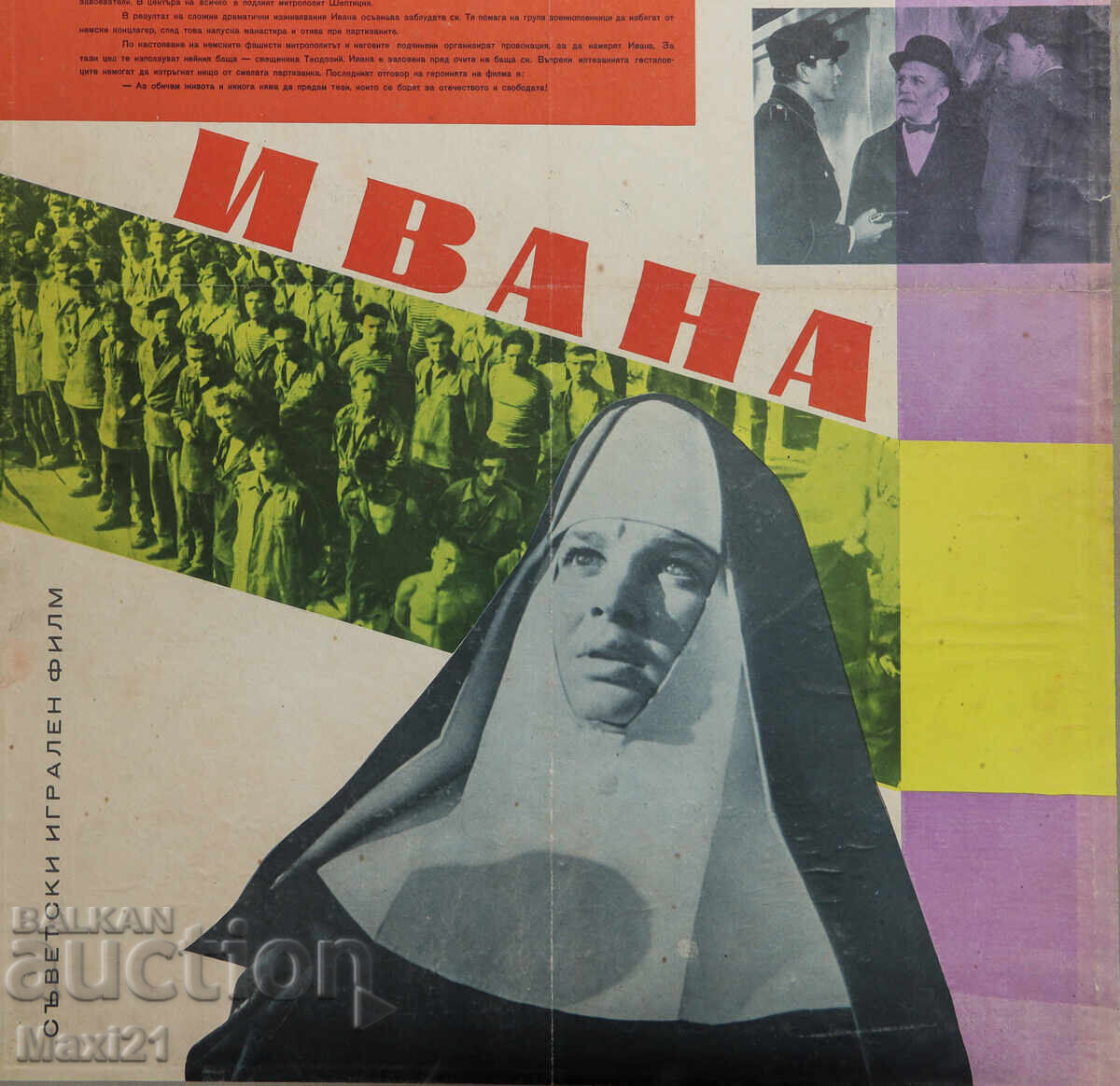 "Ивана" филмов плакат СССР - 5