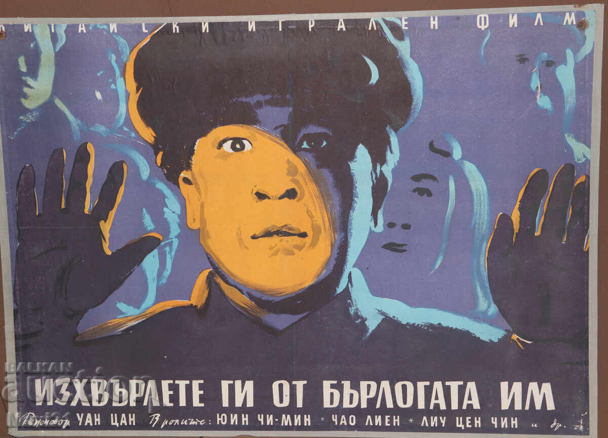 "Get Them Out of My Den" Movie Poster China with price 200.00 BGN | € 102.26