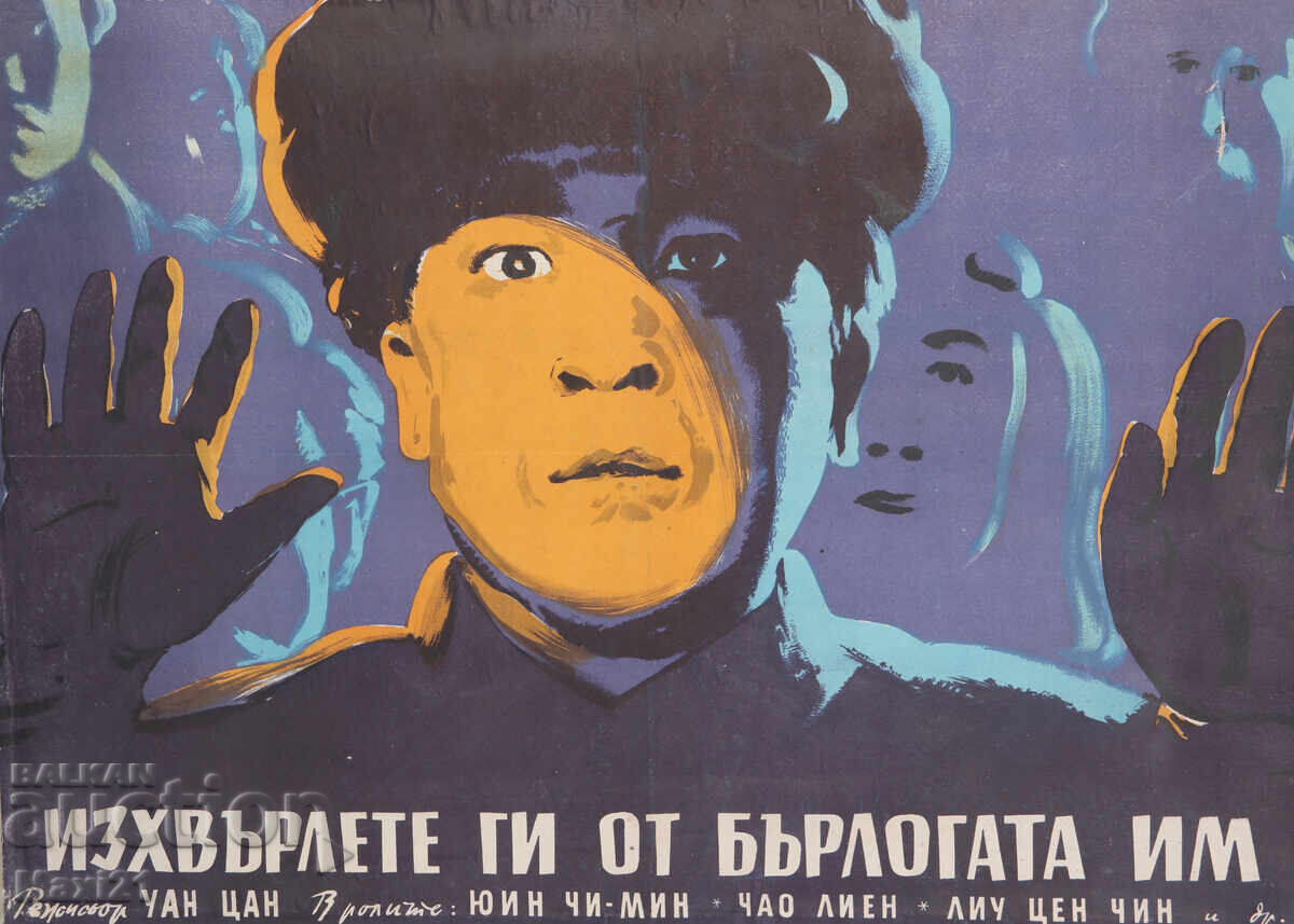 Auction  "Get Them Out of My Den" Movie Poster China