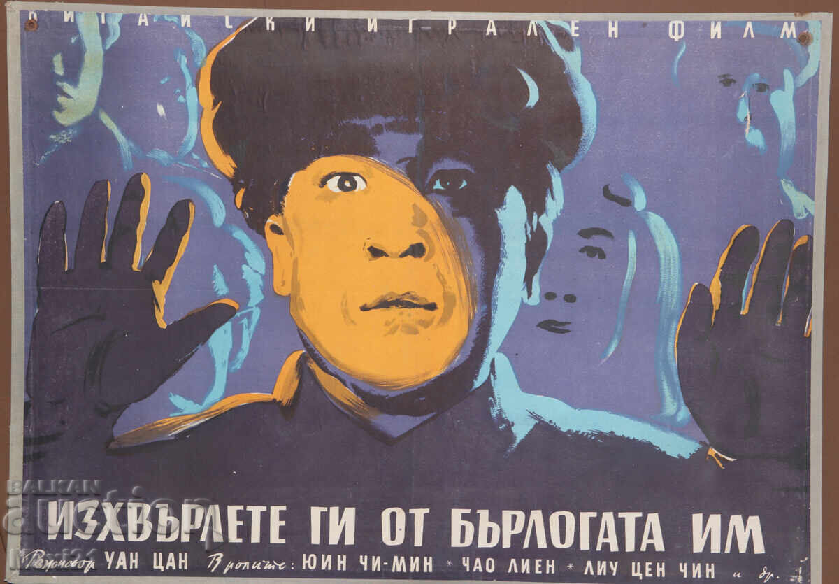 Delivery of "Get Them Out of My Den" Movie Poster China