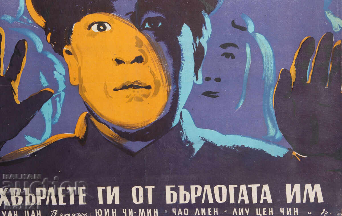 "Get Them Out of My Den" Movie Poster China - 6