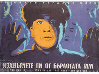 "Izkhvŭrlete gi ot bŭrlogata mi" afiș film chinezesc