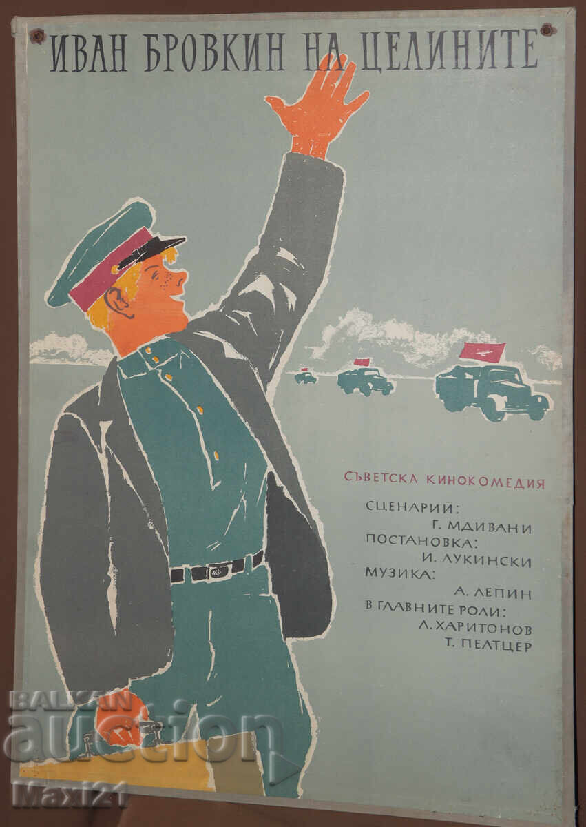Ivan Btovkin on the Virgin Lands Soviet Film Poster with price 200.00 BGN | € 102.26