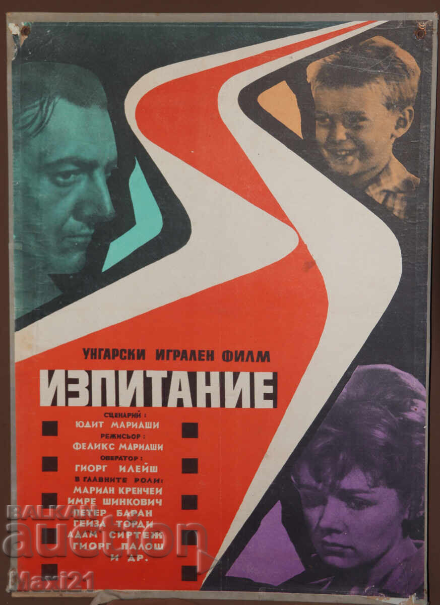 "Изпитание" филмов плакат Унгария с цена 200.00 лв. | € 102.26