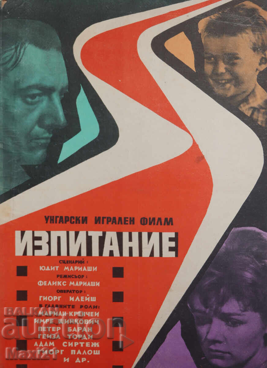 Аукцион "Изпитание" филмов плакат Унгария
