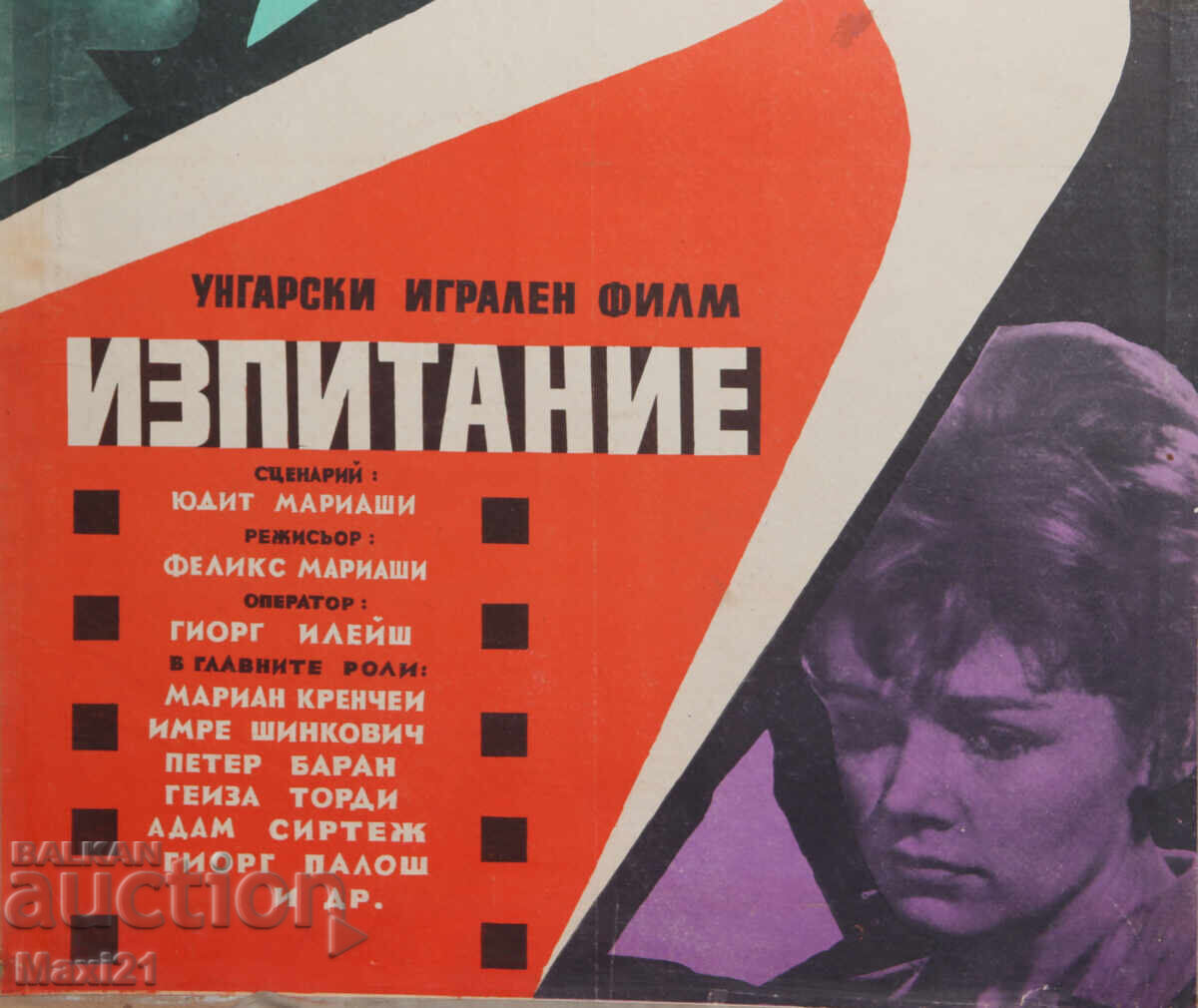 "Изпитание" филмов плакат Унгария - 5
