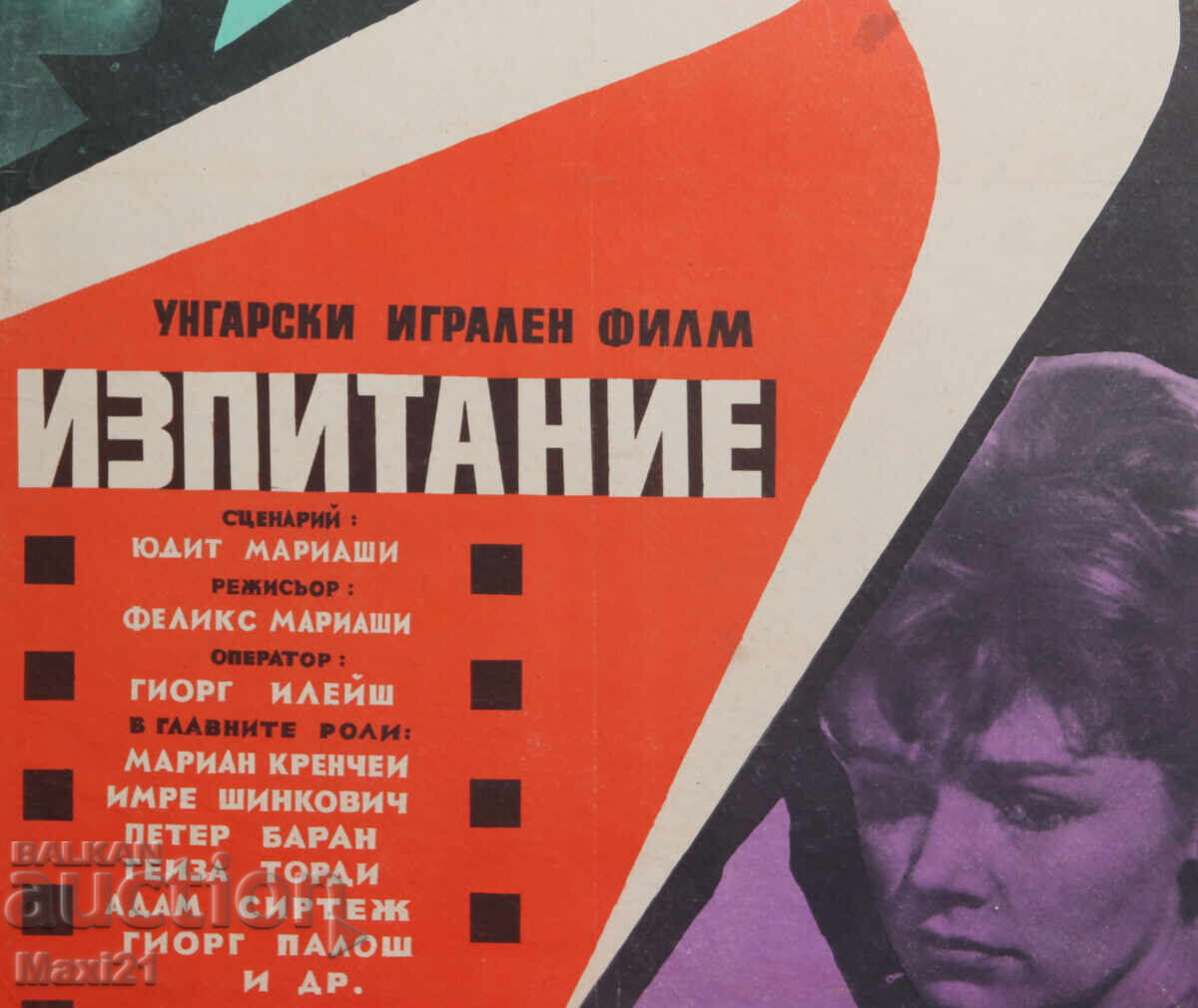 "Изпитание" филмов плакат Унгария - 6