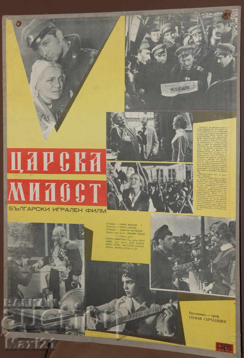 "Tsar's Mercy" Film Poster Bulgaria with price 250.00 BGN | € 127.82