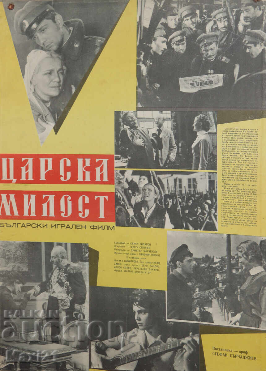 Auction  "Tsar's Mercy" Film Poster Bulgaria