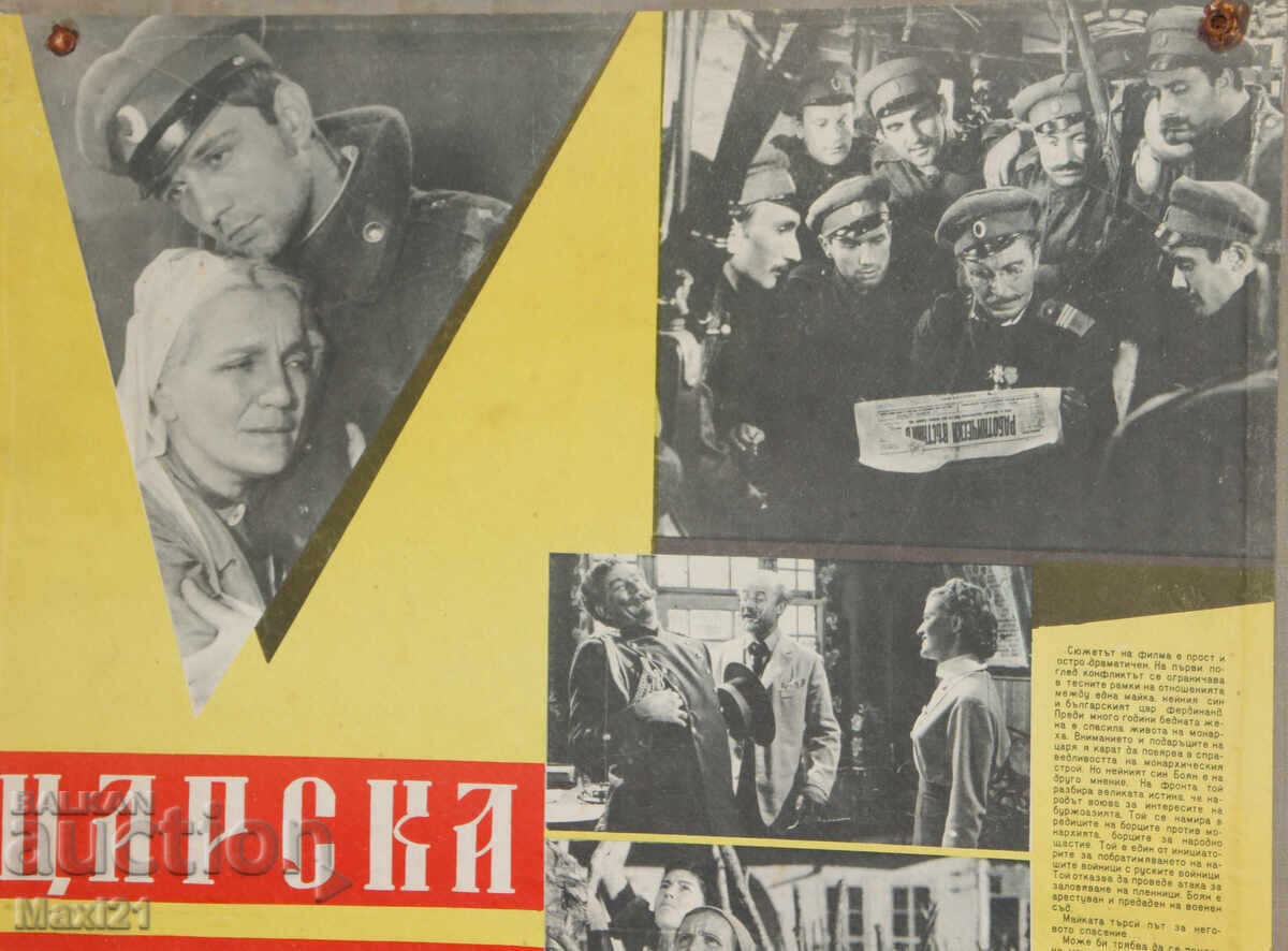 "Tsar's Mercy" Film Poster Bulgaria - 5