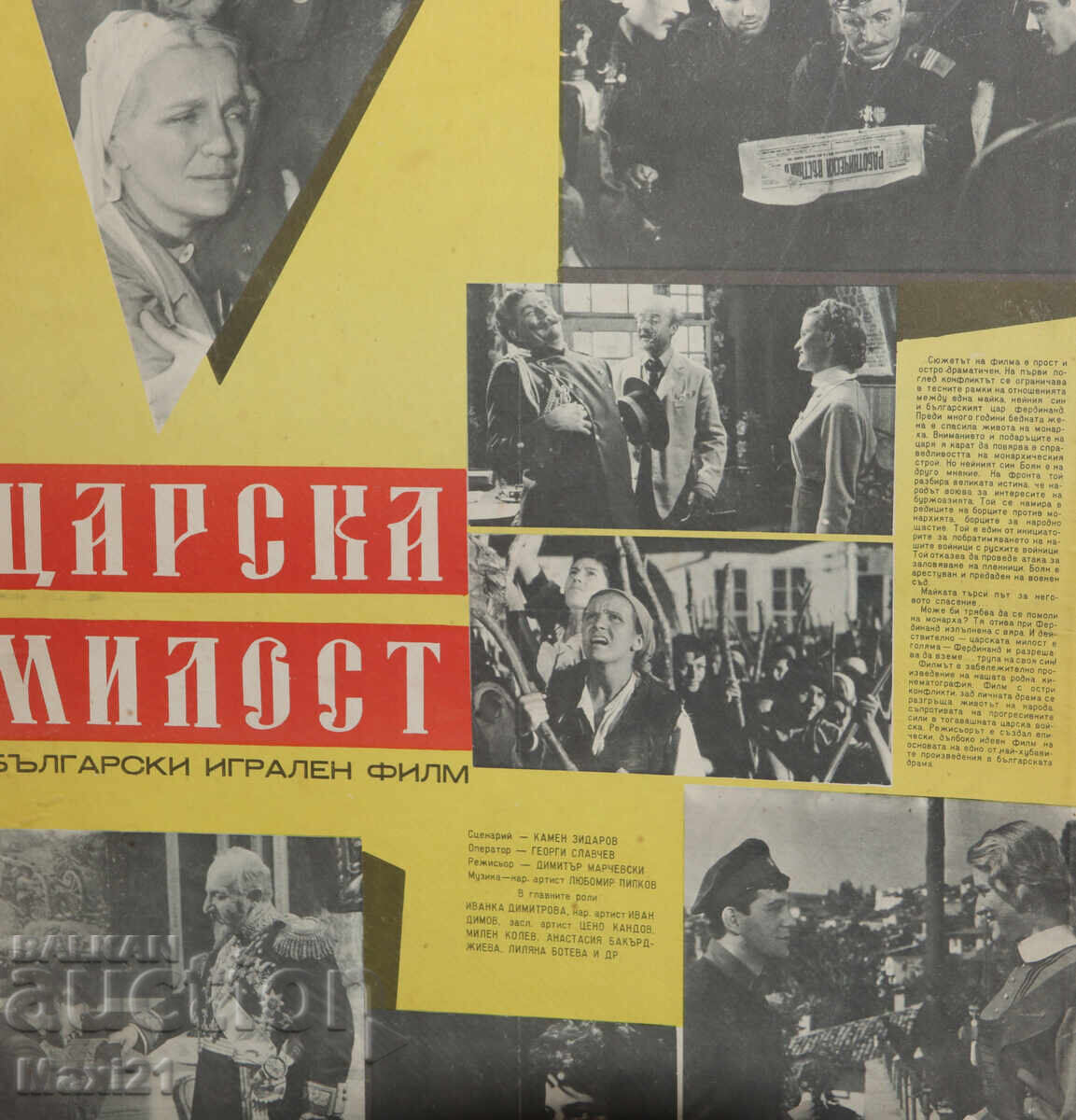 "Tsar's Mercy" Film Poster Bulgaria - 6