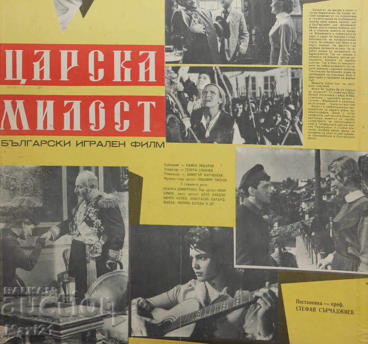 "Tsar's Mercy" Film Poster Bulgaria - 7
