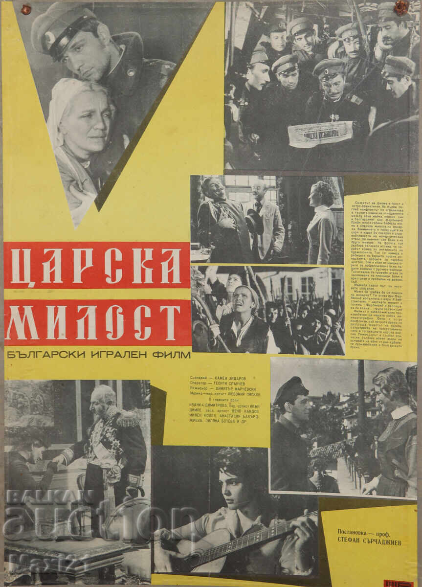 "Tsar's Mercy" Film Poster Bulgaria