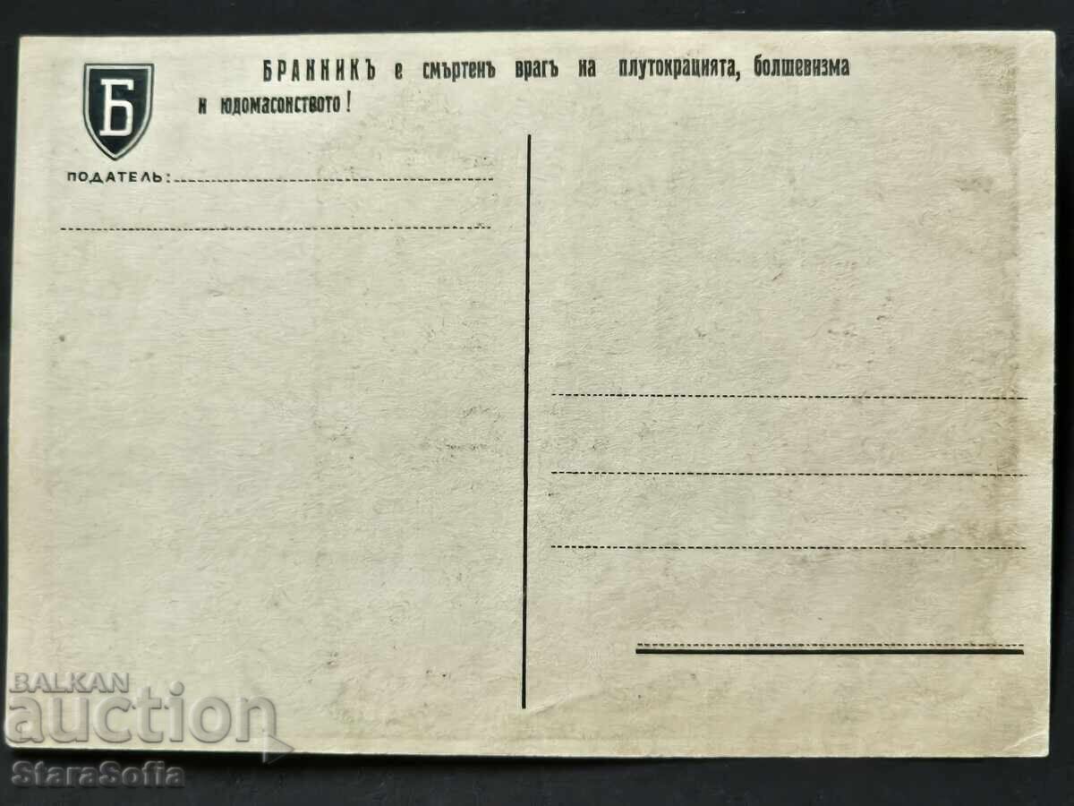 Rare postcard BRANNIK with price 125.80 BGN | € 64.32 Rare postcard BRANNIK with price 125.80 BGN | € 64.32